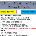 男子ダブルス・シングルス練習会　.png